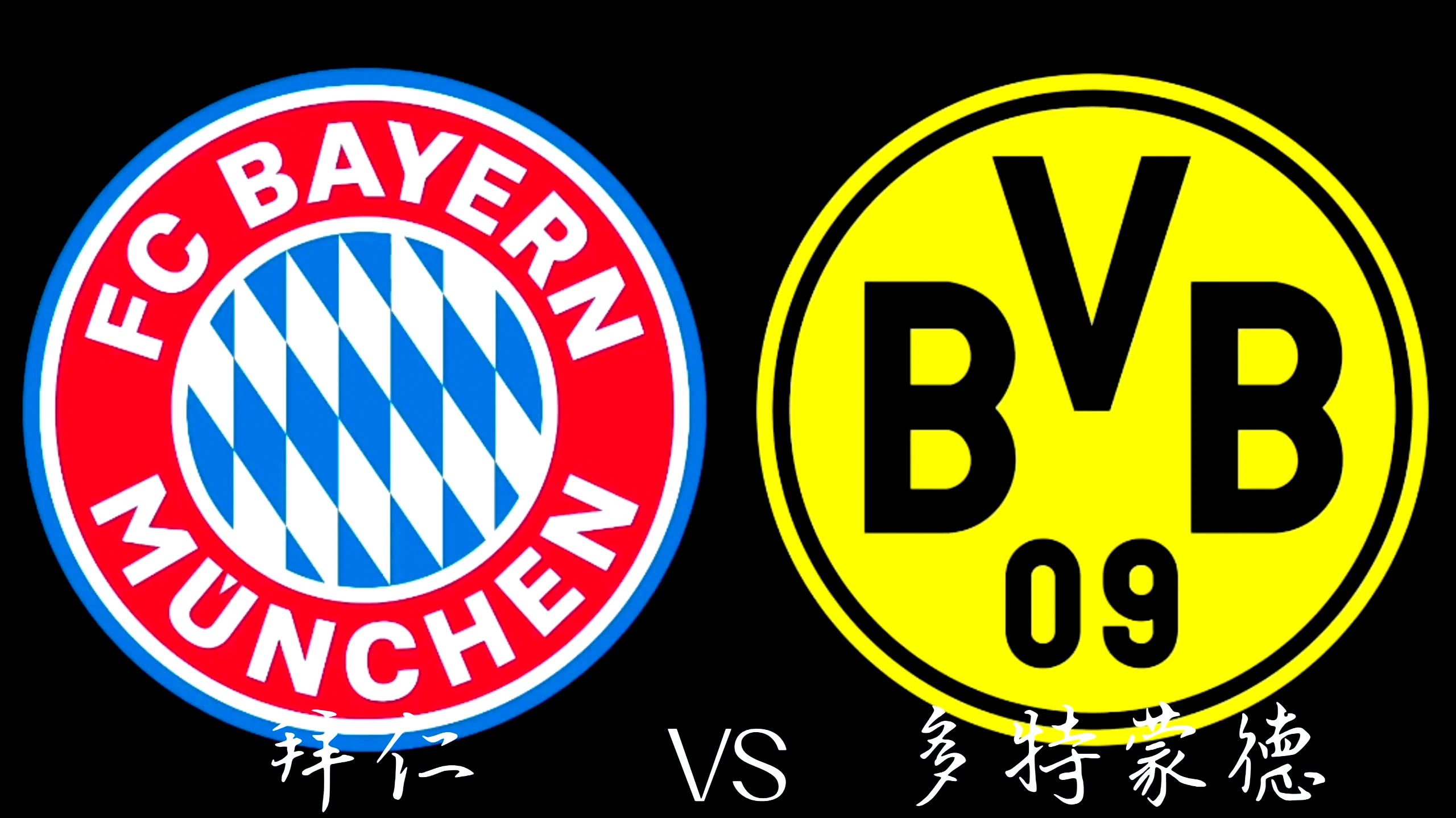 拜仁慕尼黑力克多特蒙德,晋级形势一片大好的简单介绍 拜仁慕尼黑力克多特蒙德,晋级形势一片大好的简单介绍