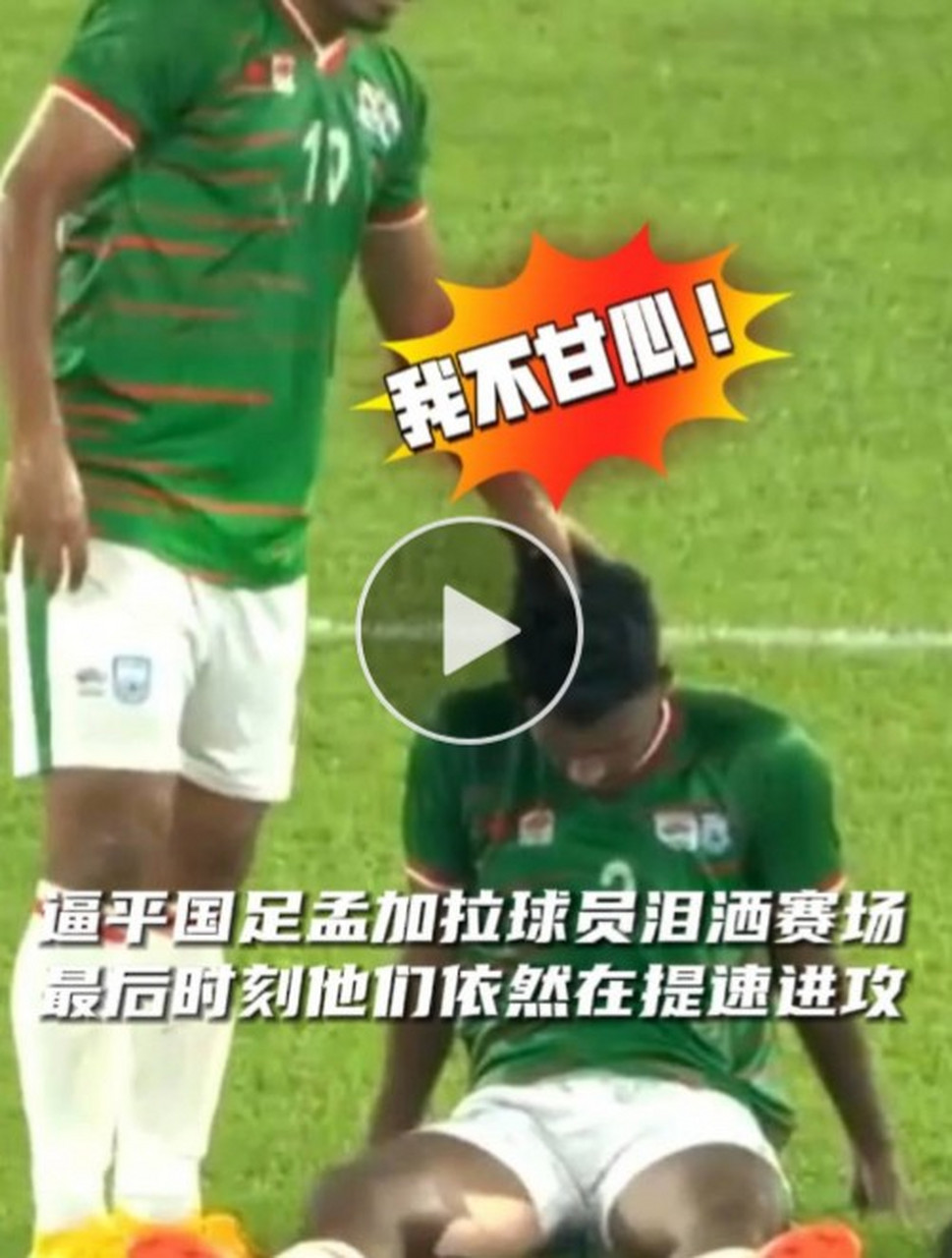 九游app下载-孟加拉国队在国际足球比赛中全力以赴