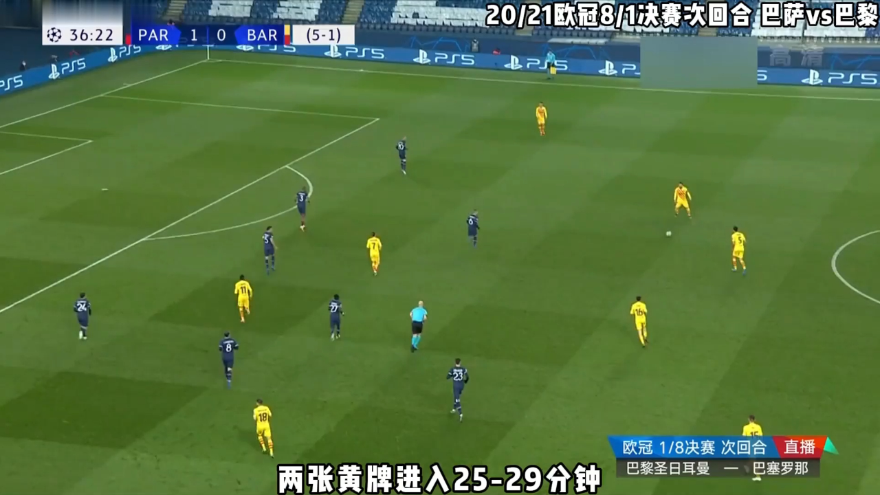 巴黎圣日耳曼实现逆转,晋级八强 巴黎圣日耳曼实现逆转,晋级八强