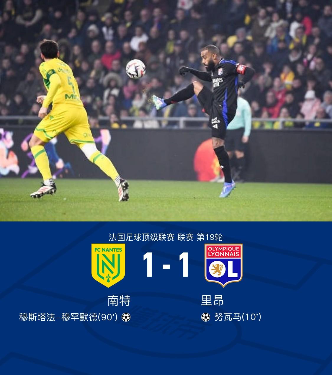 南特客场击败昂热，取得胜利