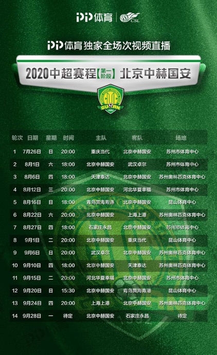 国安客场迎战重庆，必须全力争取胜利