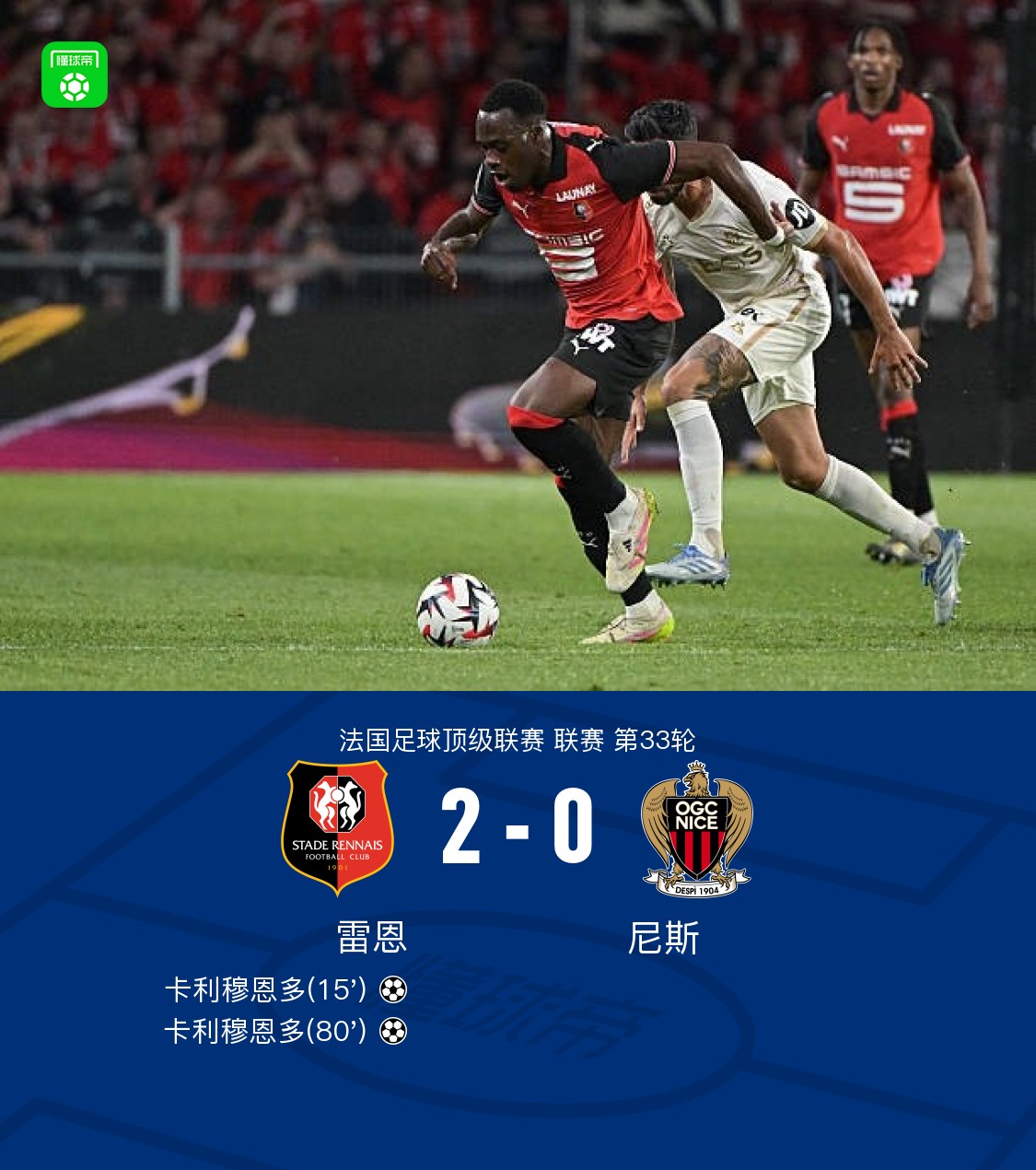 九游体育-雷恩客场胜出,法甲积分榜位置继续攀升的简单介绍