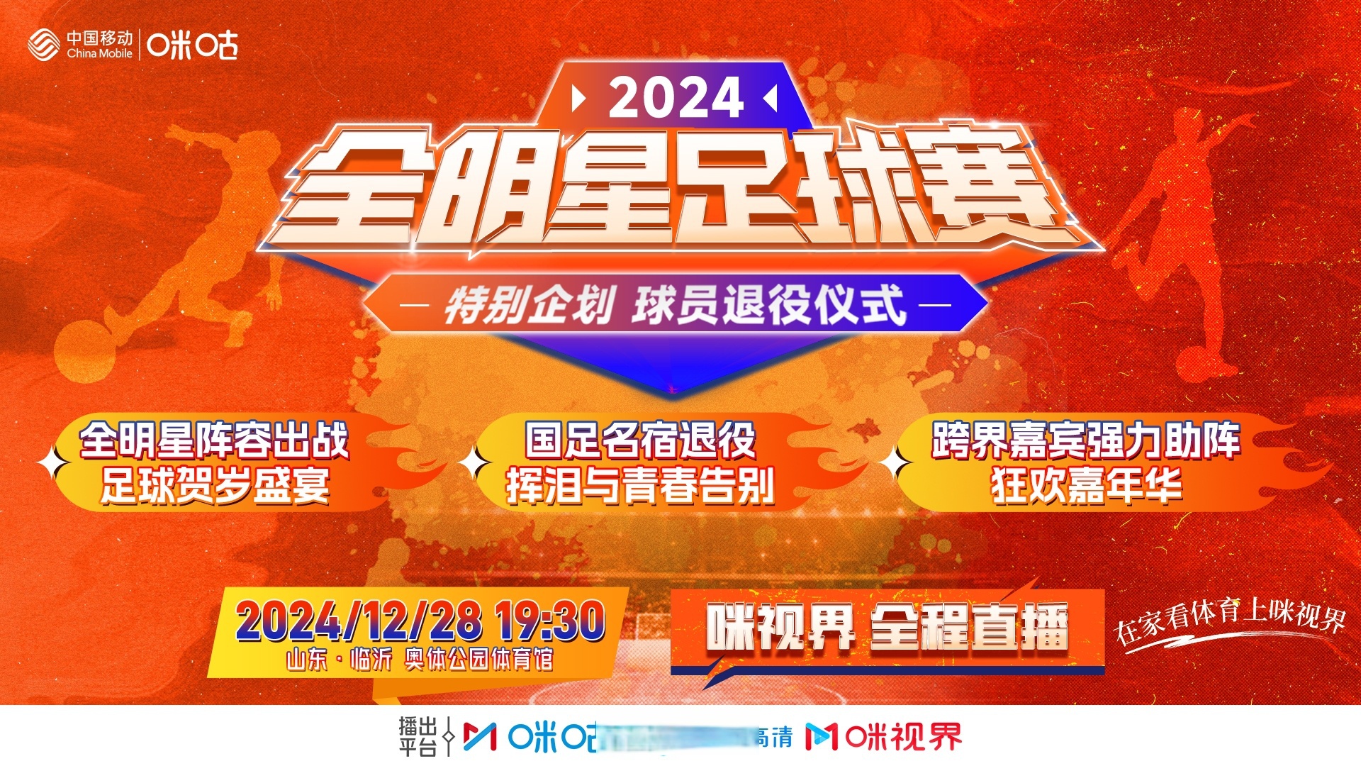 九游娱乐官方网站-体育明星集结成新队伍,备战全球足球盛事