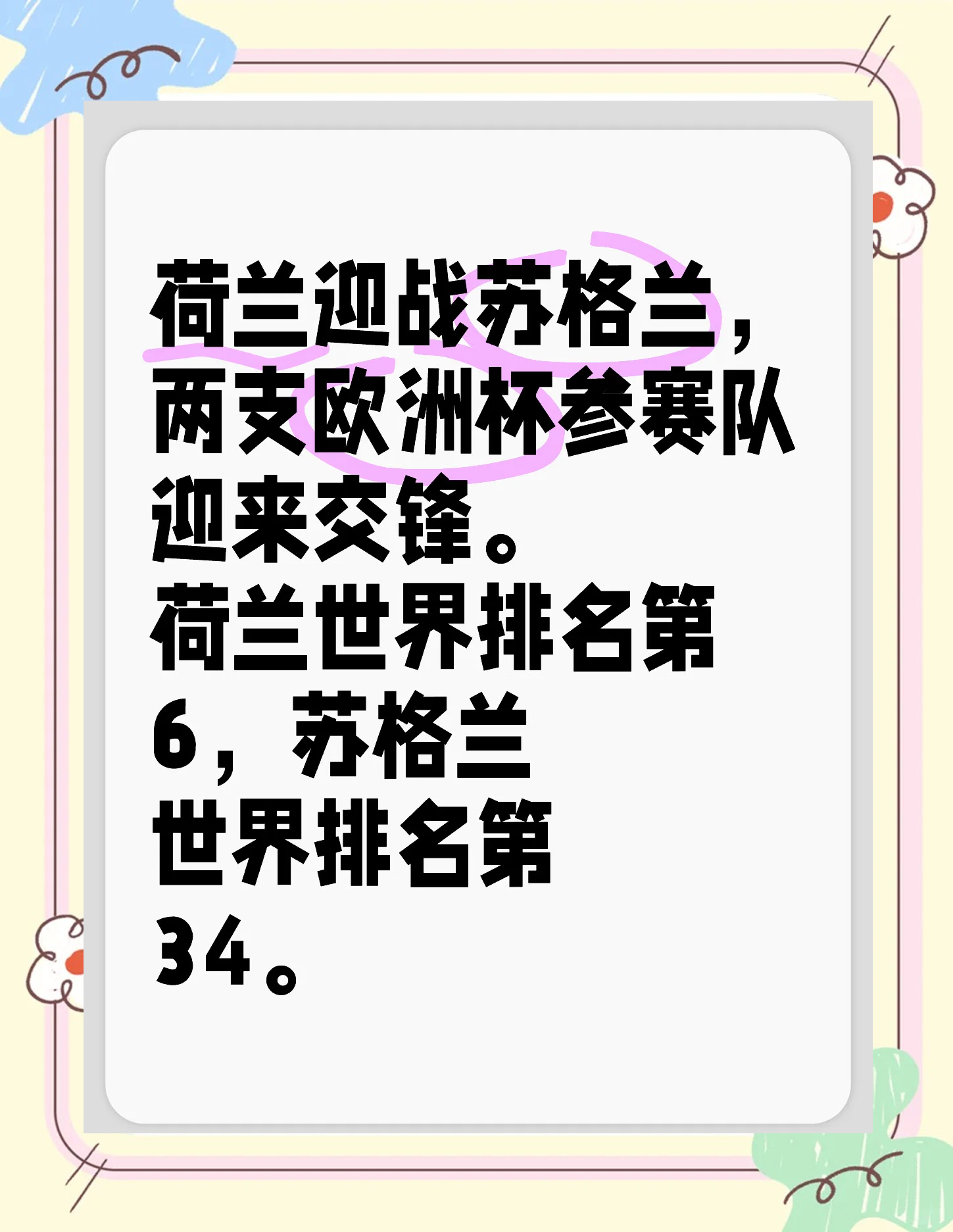 9you娱乐-欧预赛比赛热门对决,场面火爆异常